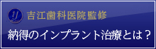 インプラントサイトへ